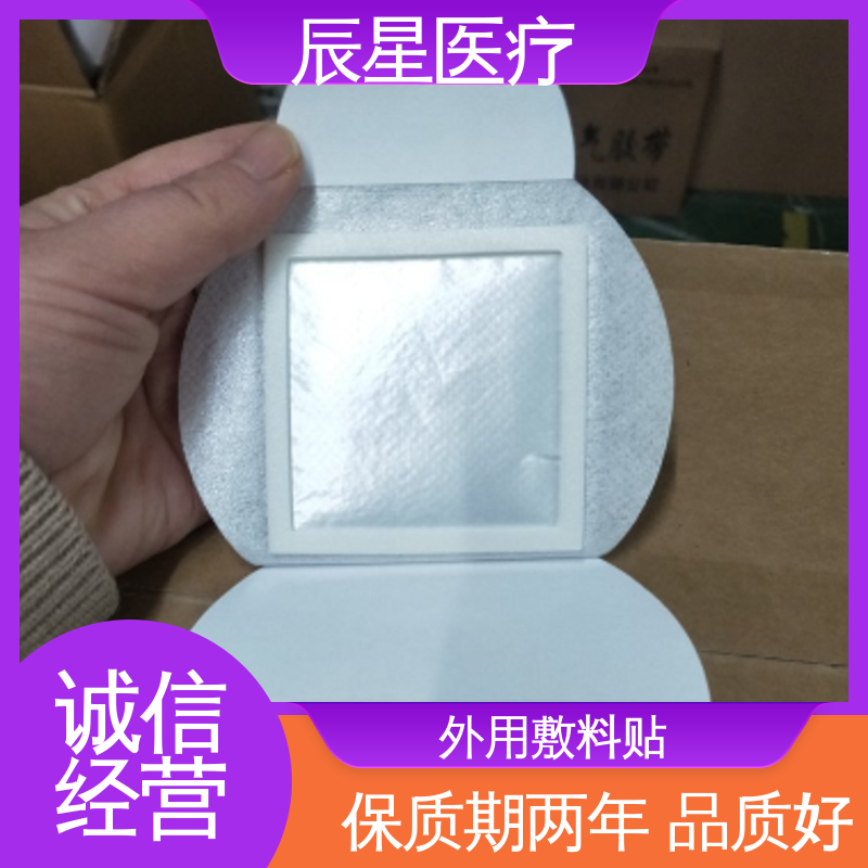 辰星医疗 加工订制 无纺布膏药布 透气型 物流配送 发货快