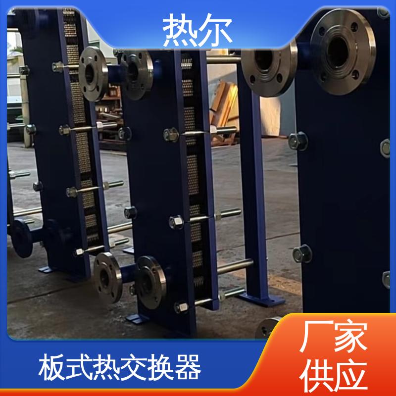 热尔 BRM05 板式换热器 哈氏合金 电力机械 耐酸碱 品质好