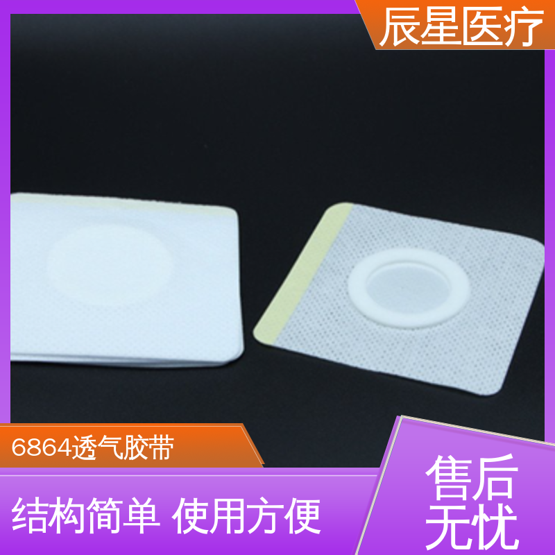 辰星医疗 黑膏药布厂家 保质期两年 简便易用 按需加工定制