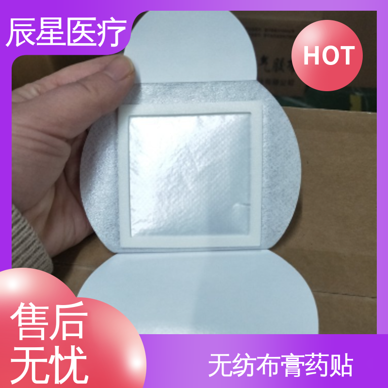 辰星医疗 加工订制 透气膏药布 胶贴粘性强 全国供应 按需定制
