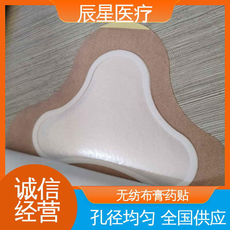 辰星医疗 加工订制 黑膏药布厂家 保质期两年 在线接单 物流配送