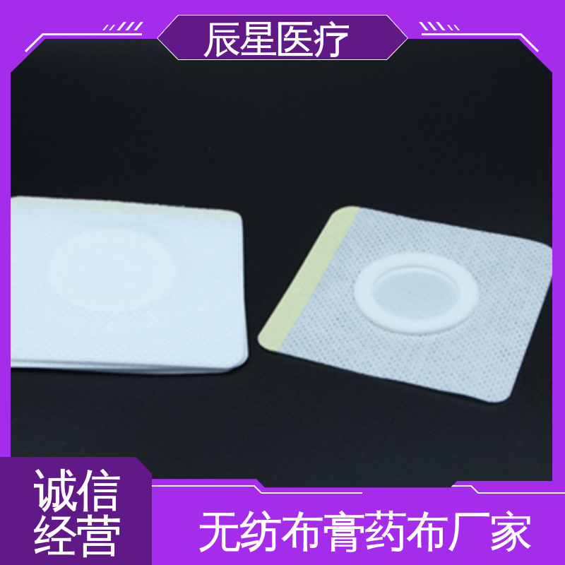 辰星医疗 黑膏药布厂家 一次性使用 在线接单 物流配送