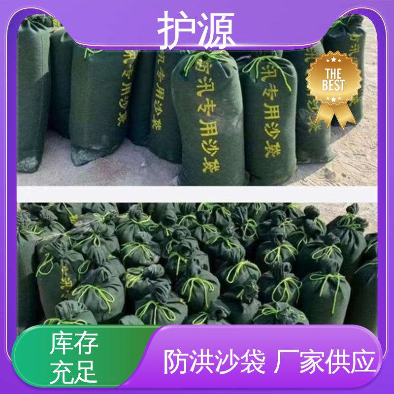 护源 抗洪沙袋 环保节能 抗压性强 全国供应 源头厂家