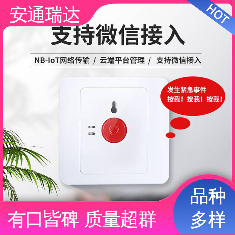 安通瑞达 厂家现货 多年经验 网络一键紧急按钮报警 医院保安室警报声