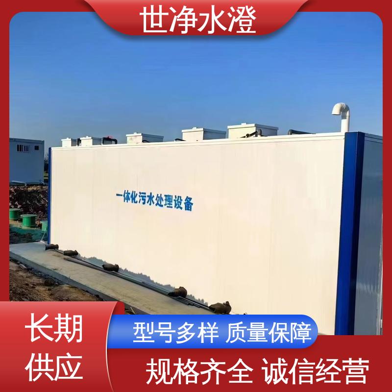 签订合同 质量超群 检验科污水处理设备 专业性强 世净澄