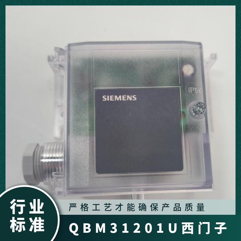 QBM3120-1U西门子风压差传感器 SIEMENS 否 组装式电子控制装置 3