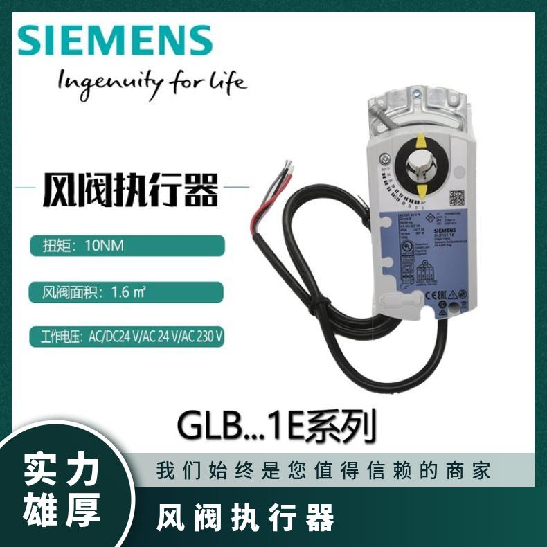风阀GLB361.1E西门子 AC230V 150秒 电动执行器