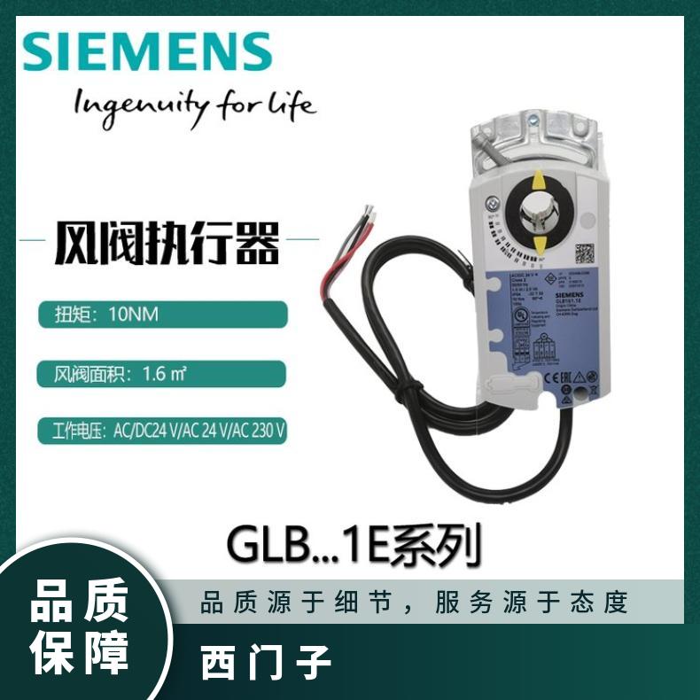 电动风阀执行器GLB166.1E 150秒 西门子 金属 否 AC/DC24V