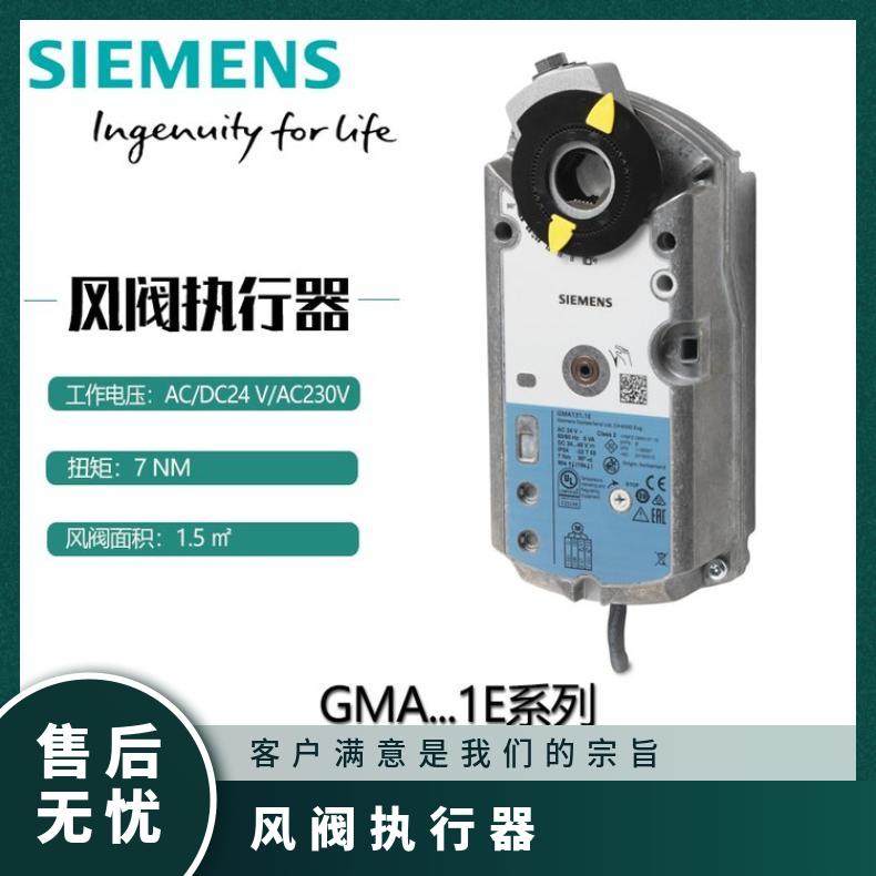 风阀西门子GMA166.1E 电动执行器 否 AC/DC24V