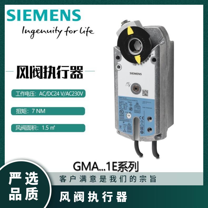 风阀西门原装进口GMA136.1E 电动执行器 AC/DC24V 否 西门子