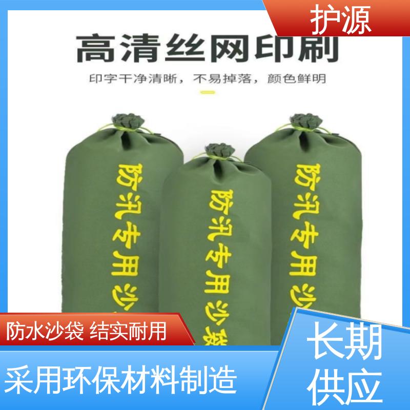 护源 堤坝 防洪沙袋 搬运时省力省时 按需定制 一站式服务