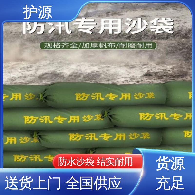 护源 应急救援 抗洪沙袋 抗晒 抗腐性能良好 品质好 售后无忧