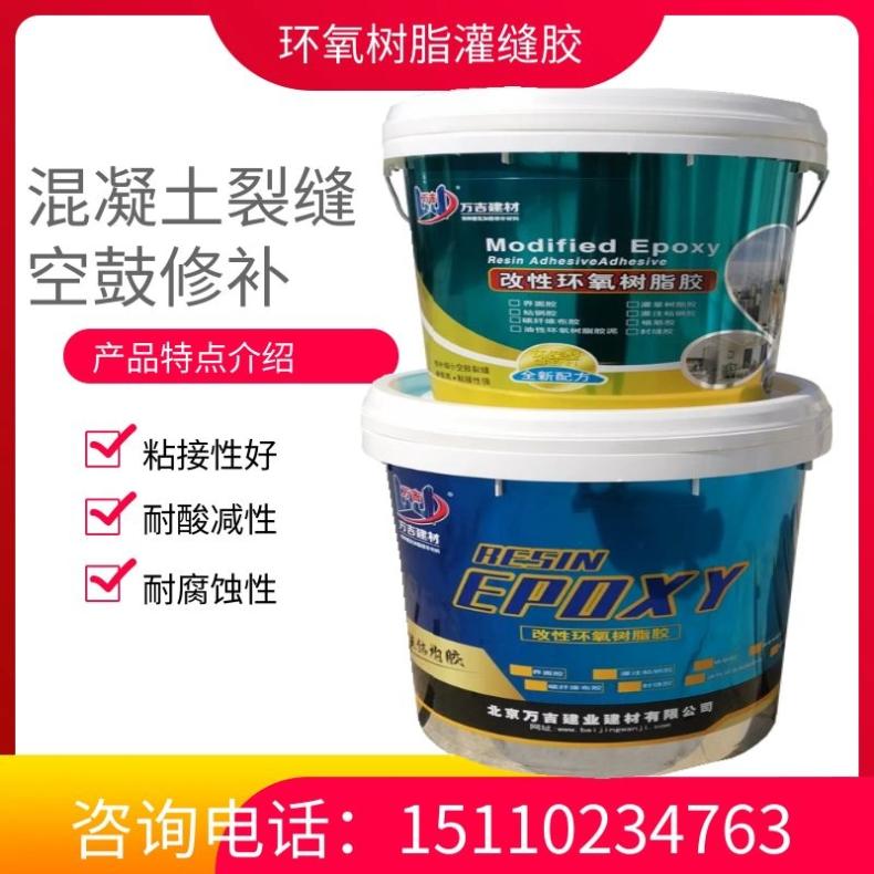 环氧树脂灌缝胶 混凝土裂缝空鼓修补剂灌注胶