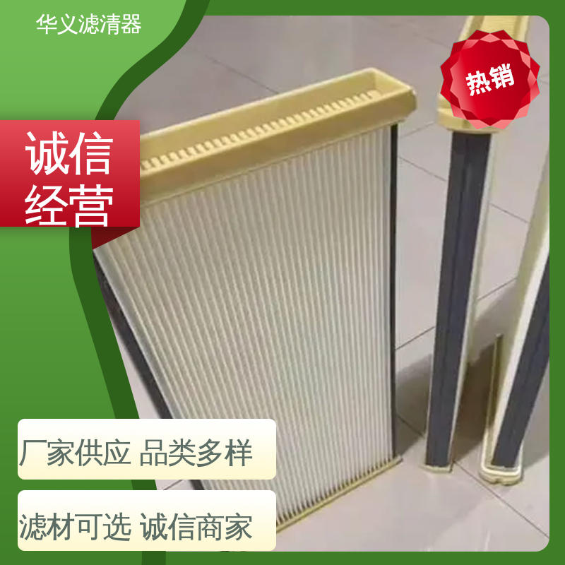 华义 透气量大 过滤材料可选 板式粉尘滤芯 聚酯纤维无纺布