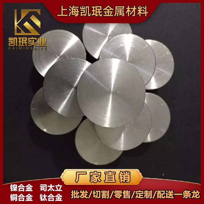 凯珉定制供应Stellite4司太立合金板材交货快零售