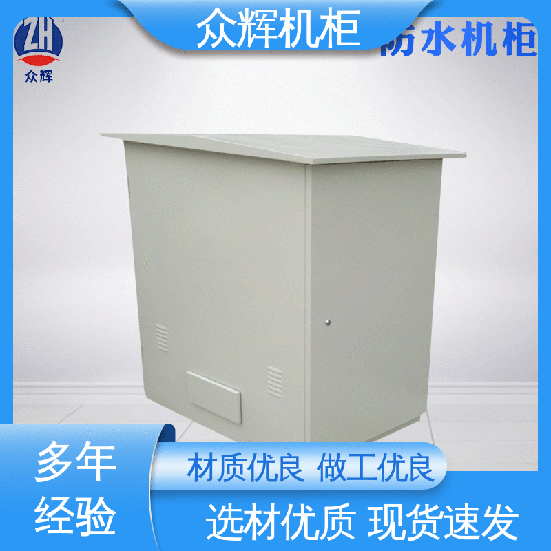 户外防水机柜 防卸能力强 来图来样加工 众辉通信