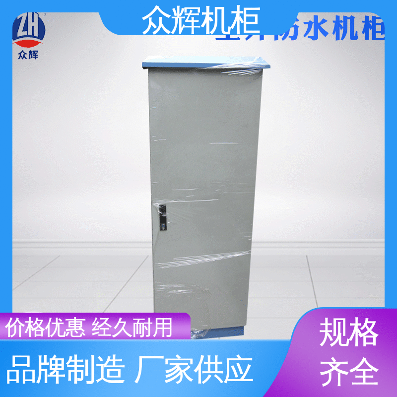 众辉通信 标准现货 来图来样加工 防雨防尘 室外机柜