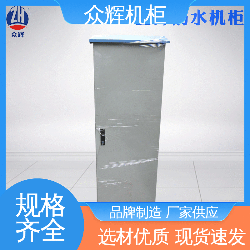 众辉通信 专业定制 户外防水机柜 来图来样加工
