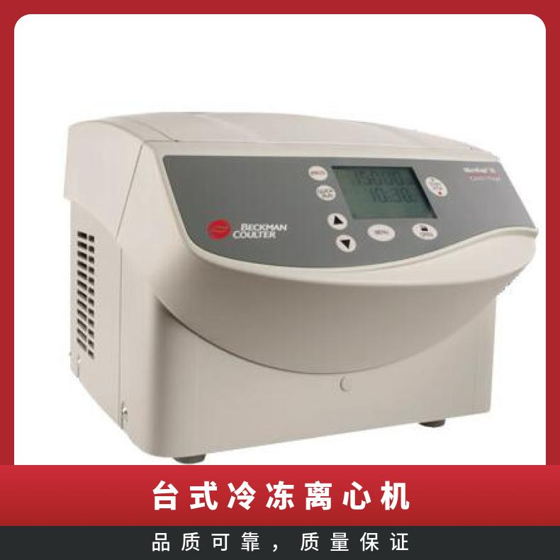 BECKMAN贝克曼Microfuge20/20R冷冻高速离心机