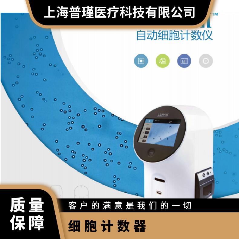 Logos全自动细胞计数仪LUNA-II 细胞计数器 型号LUNAII