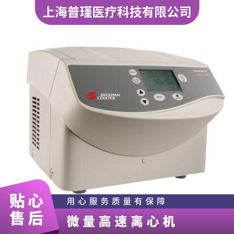 BECKMAN贝克曼Microfuge20/20R微量高速离心机 型号Microfuge20