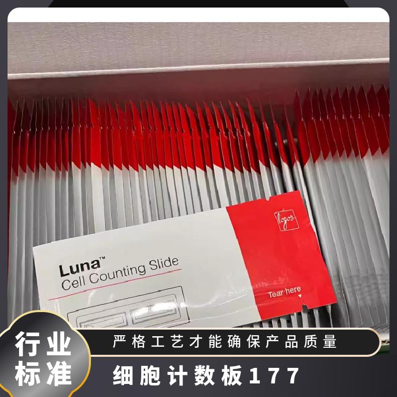 logos Luna Cell Counting Slide计数板细胞板L12001