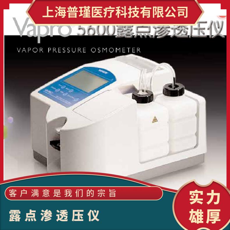 ELITechGroup/Wescor露点渗 透压仪5600/5600XR 电源220v 分辨率多