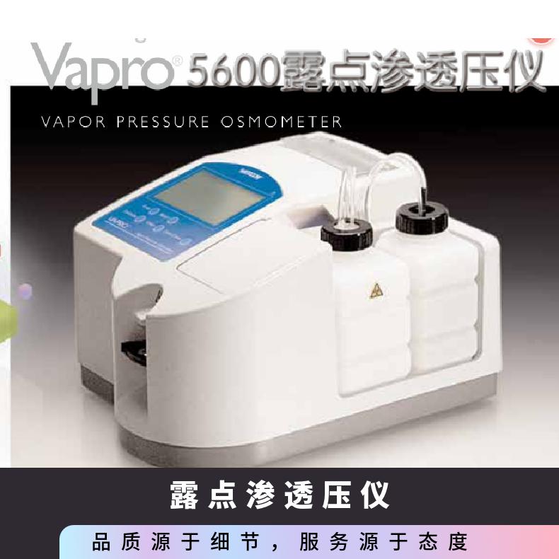 Wescor露点渗 透压仪5600 技术参数