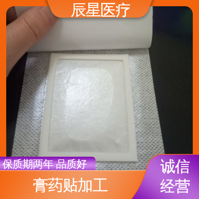 辰星医疗 加工订制 外用敷料贴 可紧密贴敷 按需定制 一站式服务