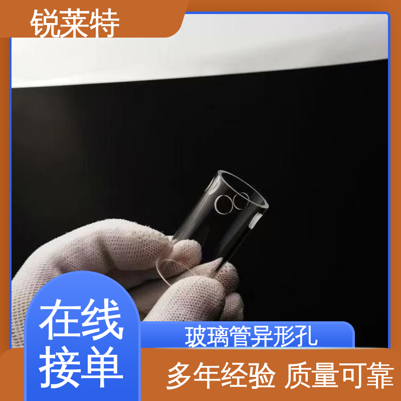 锐莱特 一站式服务 按需定制 来样加工 玻璃管打孔 工业化设备