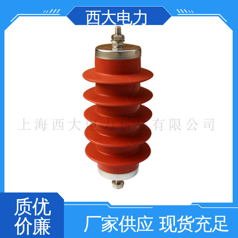 西大电力 氧化锌避雷器 外形美观 做工细致 HY5WR-17/45