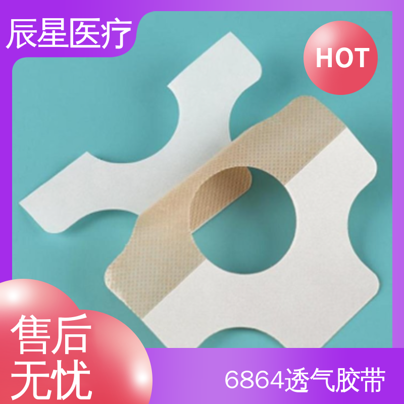 辰星医疗 无纺布膏药布 无药物依赖性 按需定制 一站式服务