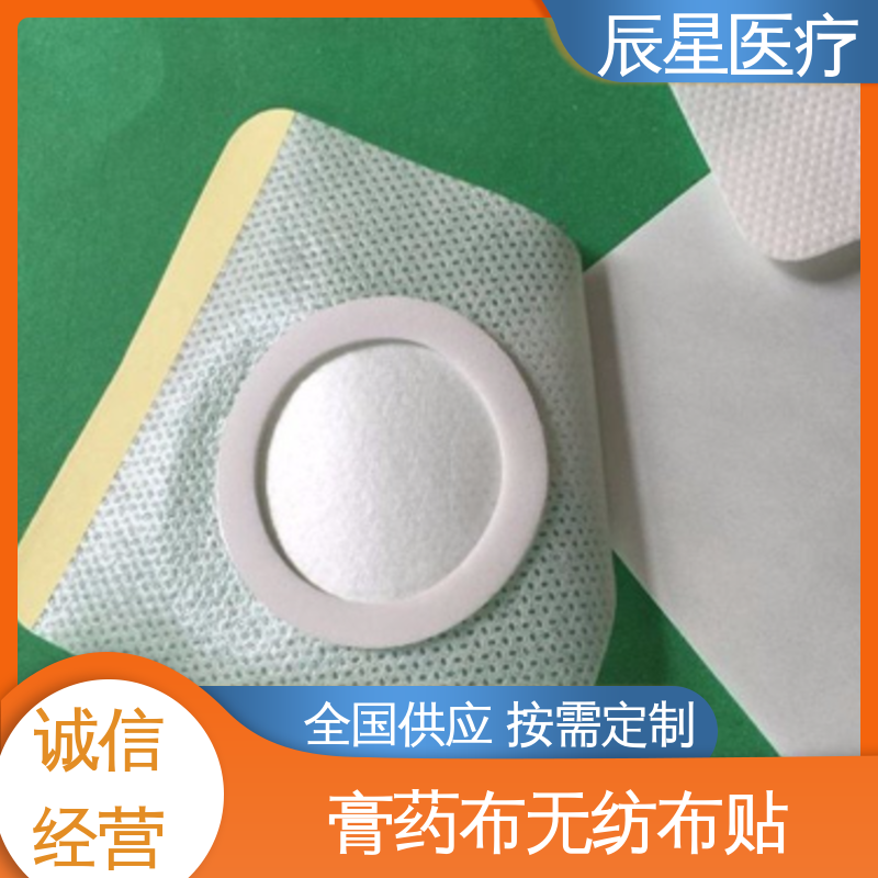 辰星医疗 加工订制 棉布膏药布 售后无忧 诚信经营