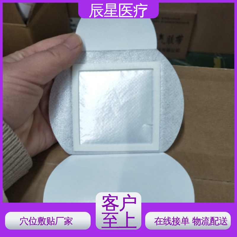 辰星医疗 黑膏药布厂家 可紧密贴敷 24小时在线接单 