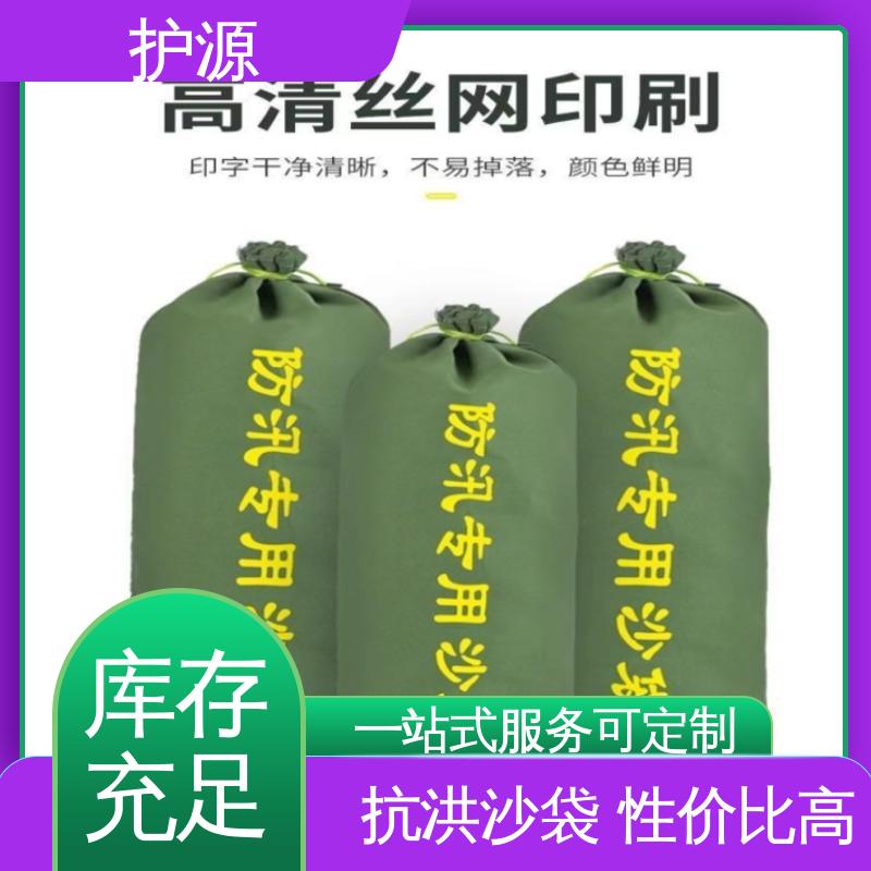 护源 防汛沙袋 加厚帆布 全国供应 性价比高 24小时在线接单