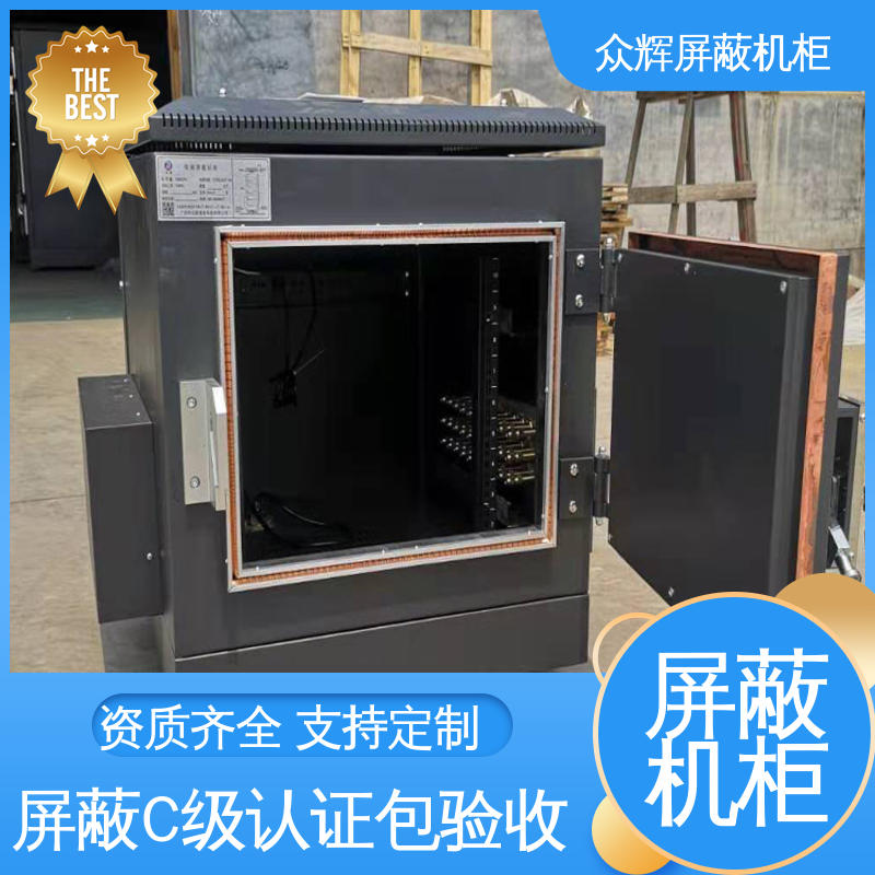 众辉通信 全国发货到家 C级屏蔽机柜 42U ZHS-G型