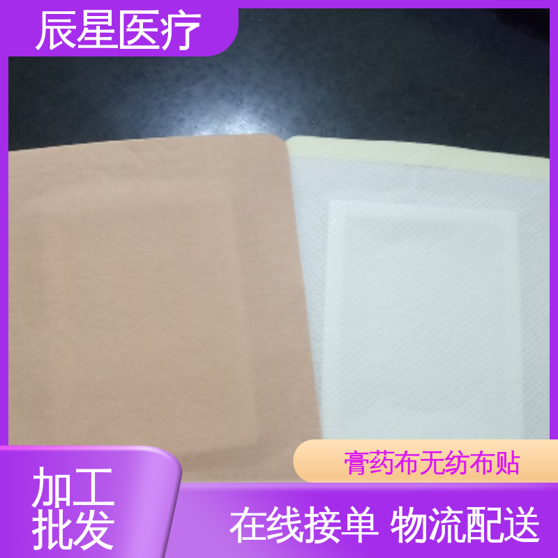 辰星医疗 加工订制 透气膏药布 重80克 诚信经营 性价比高
