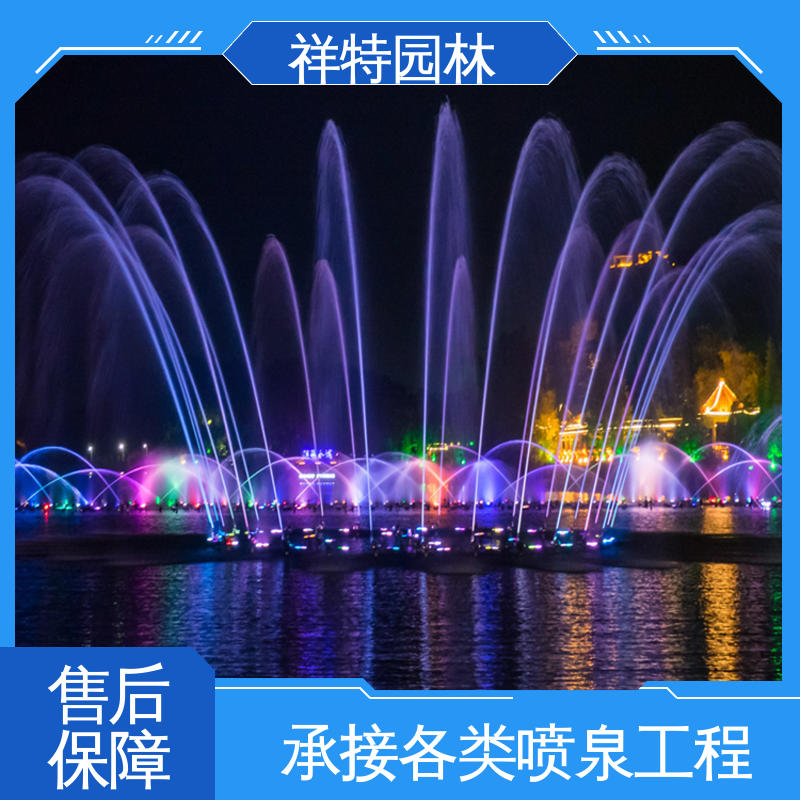 多年经验 专业音乐喷泉厂家 工艺精良 七彩灯光排列 祥特园林