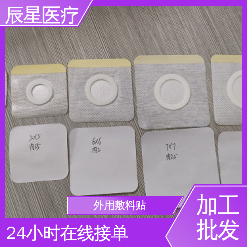辰星医疗 加工订制 穴位敷贴厂家 一次性使用 性价比高 24小时在线接单