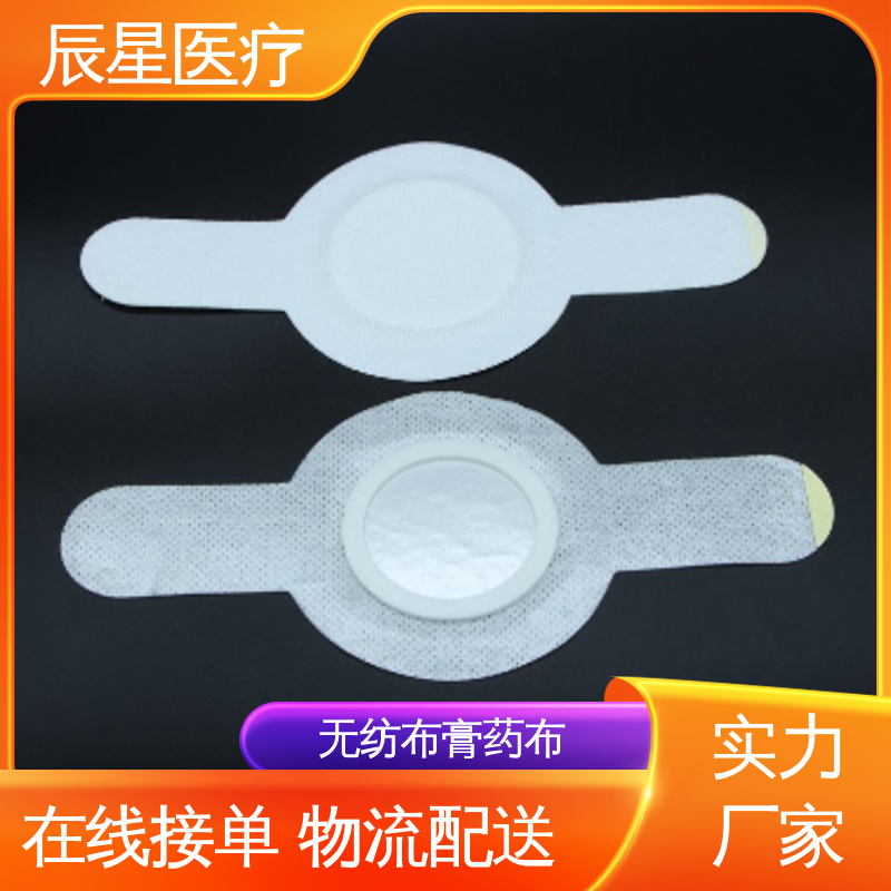 辰星医疗 加工订制 挂网膏药布 粘性强 导电性 结构简单 使用方便 