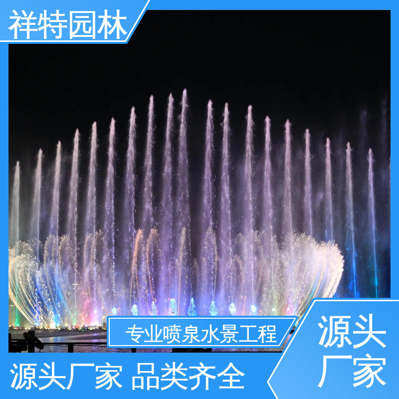 祥特 贴心售后 音乐喷泉水舞秀 颜色绚丽 公园水景设备