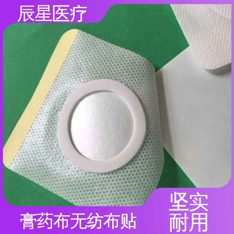 辰星医疗 穴位敷贴厂家 透气型 简便易用 按需加工定制