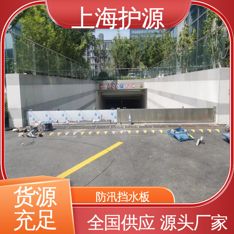 上 海护源 应急专用 防洪闸门 重量轻 移动方便 应用广泛 配送上门