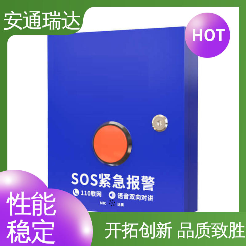 应急处理安保管理 四键一键紧急报警主机 多年经验 厂家现货 安通瑞达