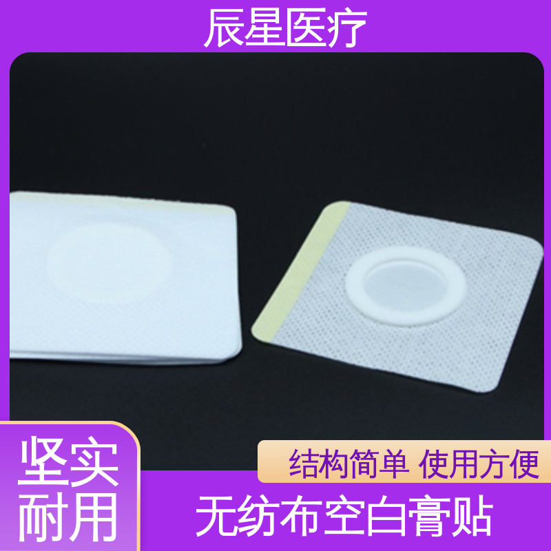 辰星医疗 无纺布膏药布厂家 材质透软 体感舒适 在线接单 物流配送