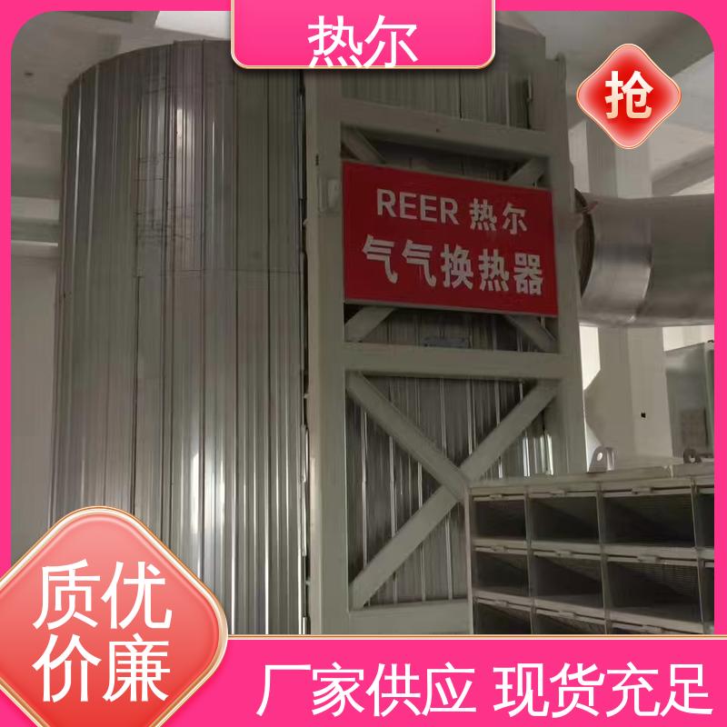 热尔 医药行业 燃烧炉空气预热 不锈钢 结构合理 应用广泛
