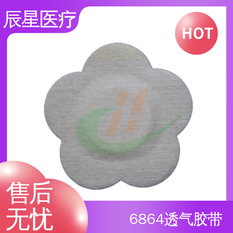 辰星医疗 加工订制 透气膏药布 亲肤舒适 孔径均匀 全国供应