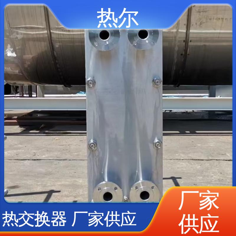 热尔 BRM07 热交换器 化工行业 不锈钢 货源齐全 全国配送