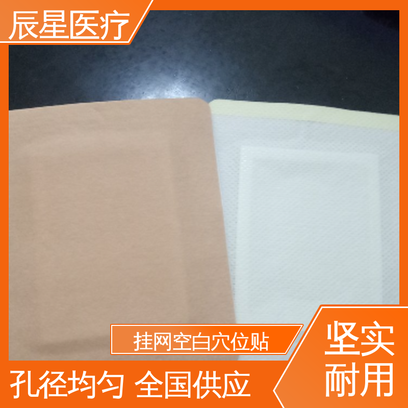 辰星医疗 加工订制 无纺布空白膏贴 胶贴粘性强 性能好 在线接单