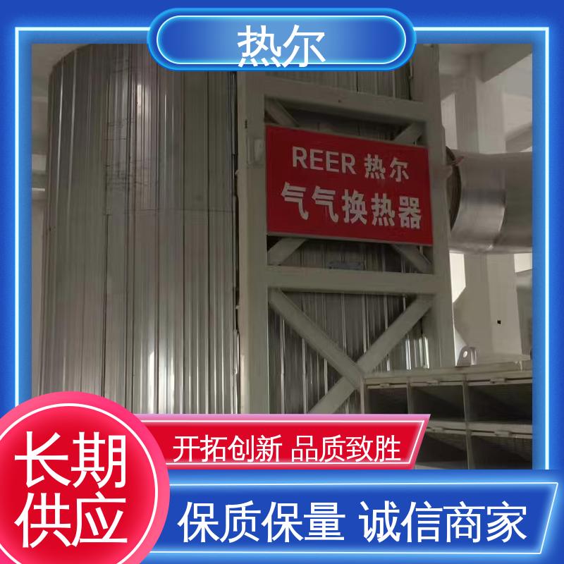热尔 医药行业 空气预热器 全国配送 规格多样 回收周期短